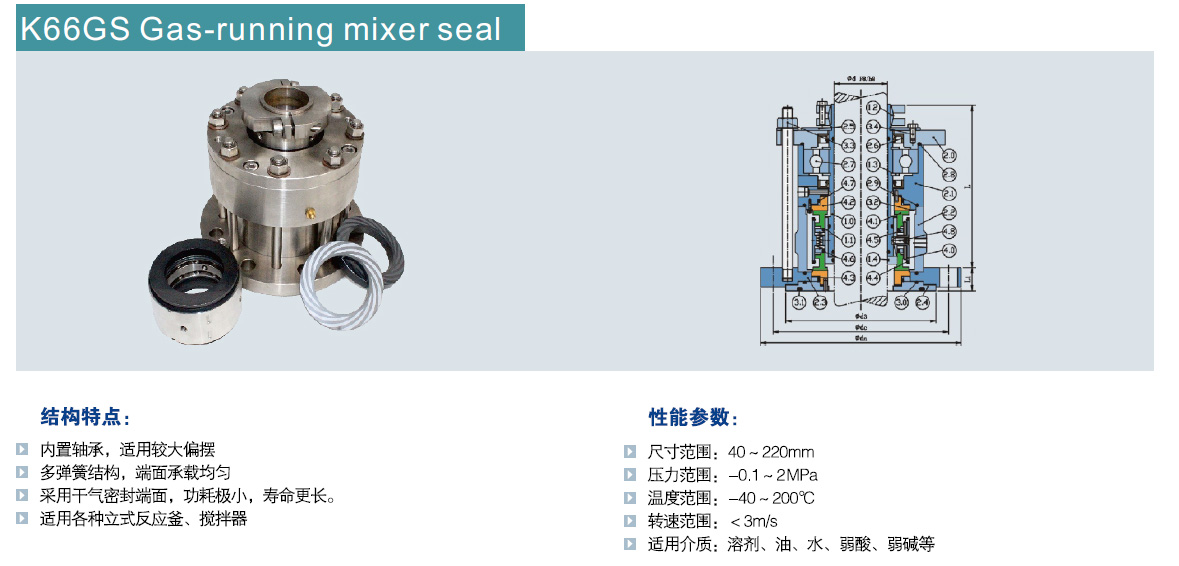 k66gs攪拌器及釜用干氣密封.jpg